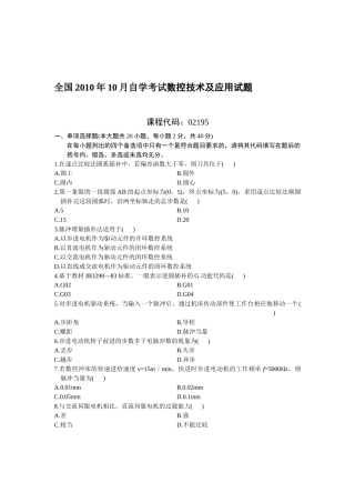 数控XXXX10试卷及答案