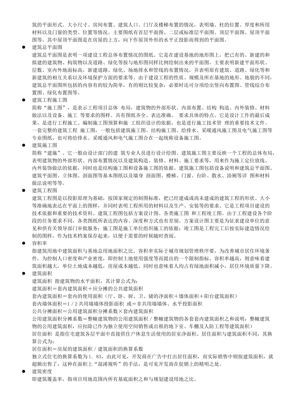 房地产名词解释大全---longwandd_第2页