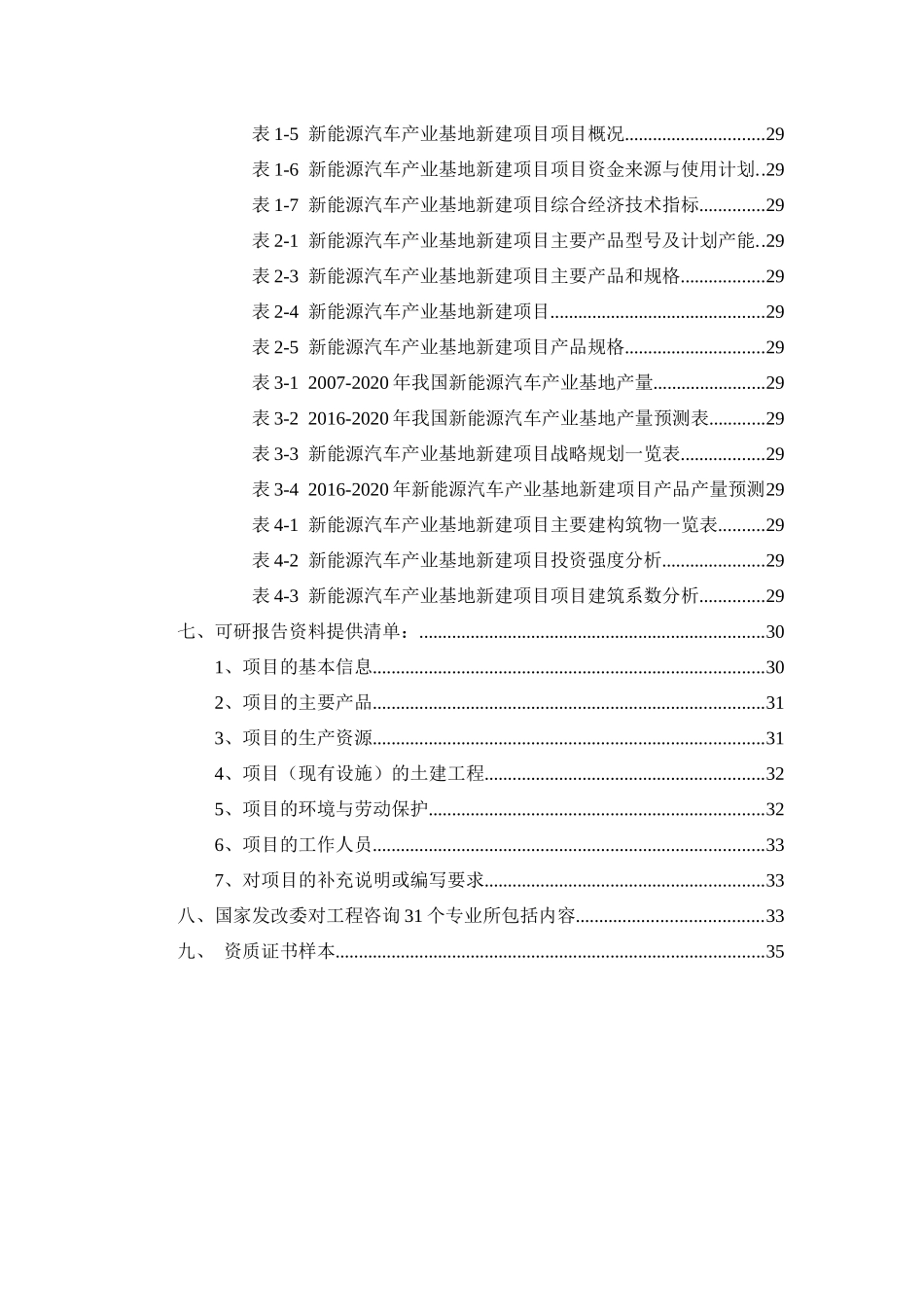 新能源汽车产业基地项目可行性研究报告_第3页