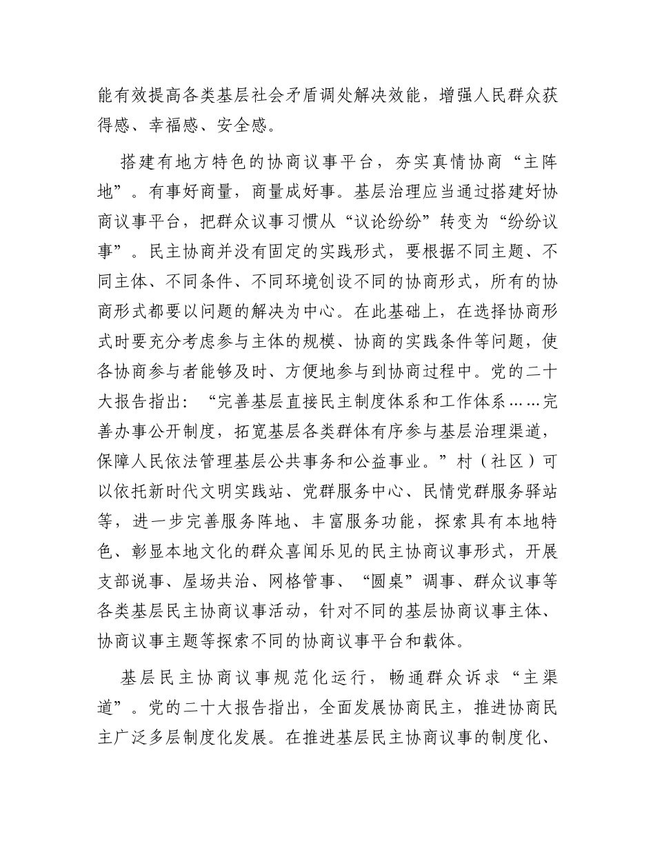 在市委理论学习中心组集体学习会议暨基层协商民主专题研讨会上的发言_第3页