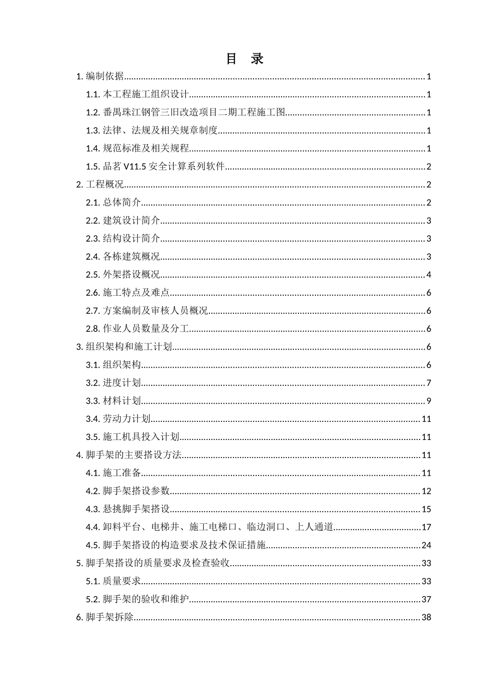 外脚手架安全专项施工方案培训资料_第2页