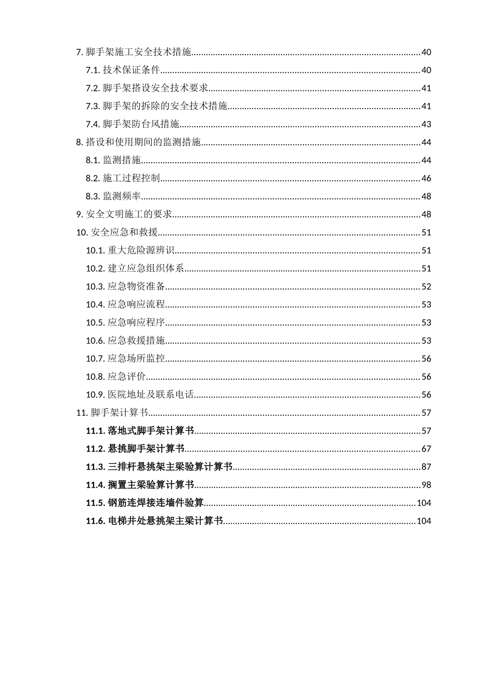 外脚手架安全专项施工方案培训资料_第3页