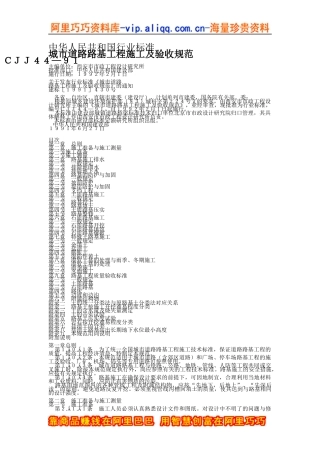 城市道路路基工程施工及验收规范