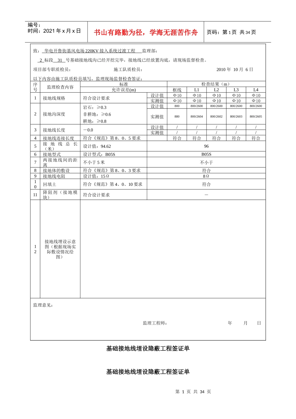 基础接地线埋设隐蔽工程签证单_第1页
