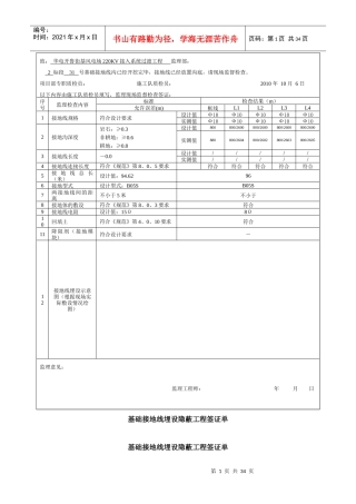 基础接地线埋设隐蔽工程签证单