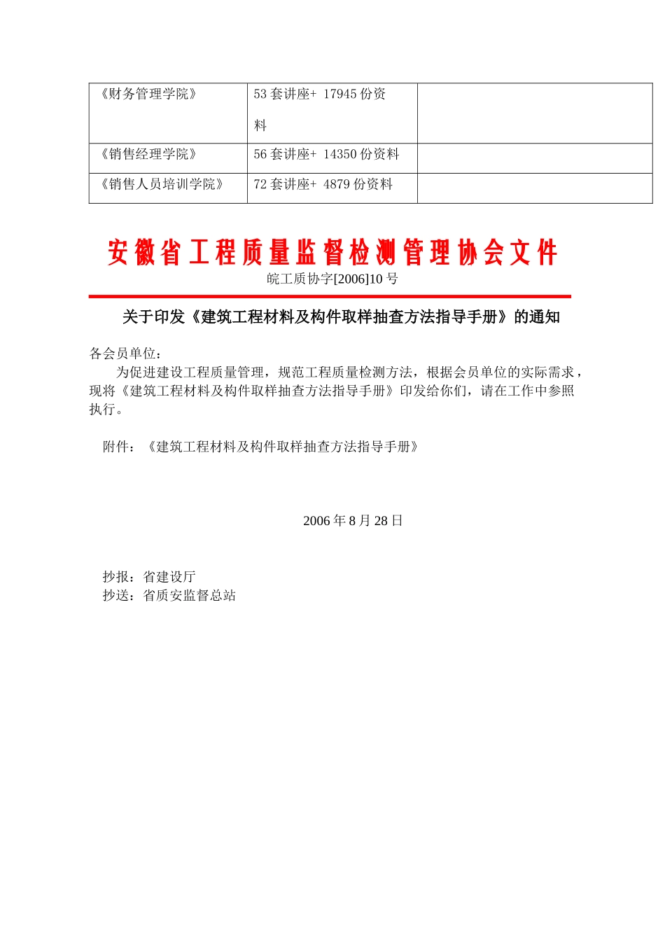 建筑工程材料与构件取样抽查方法必备手册_第3页