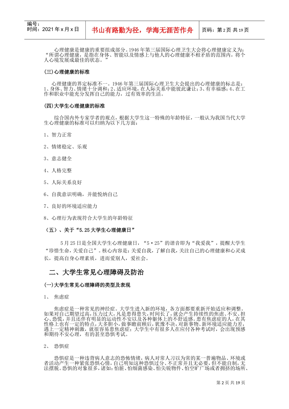 大学生心理健康知识_第2页