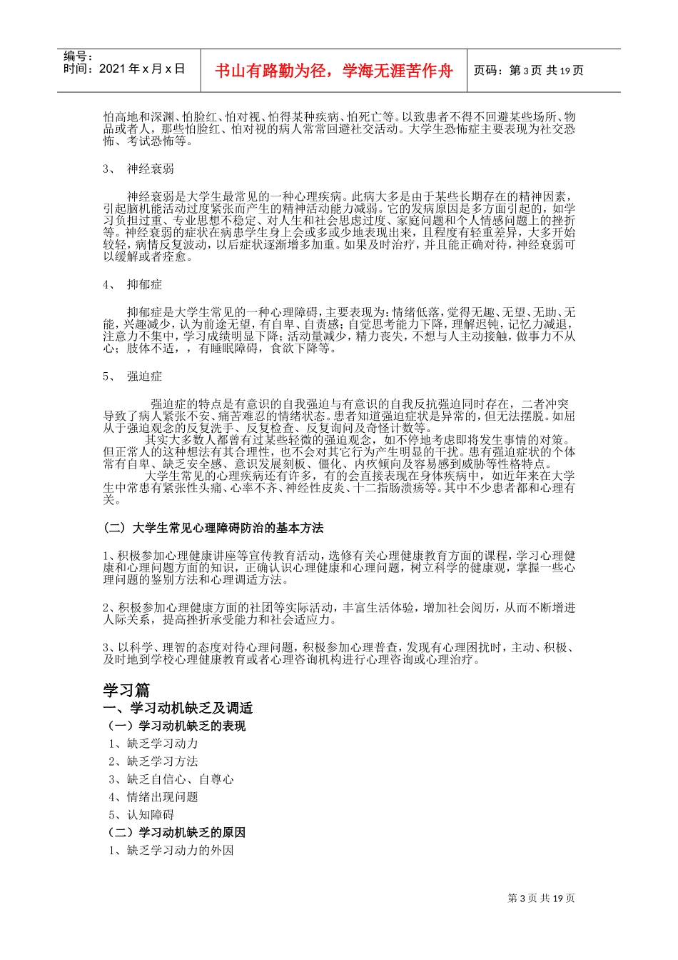 大学生心理健康知识_第3页