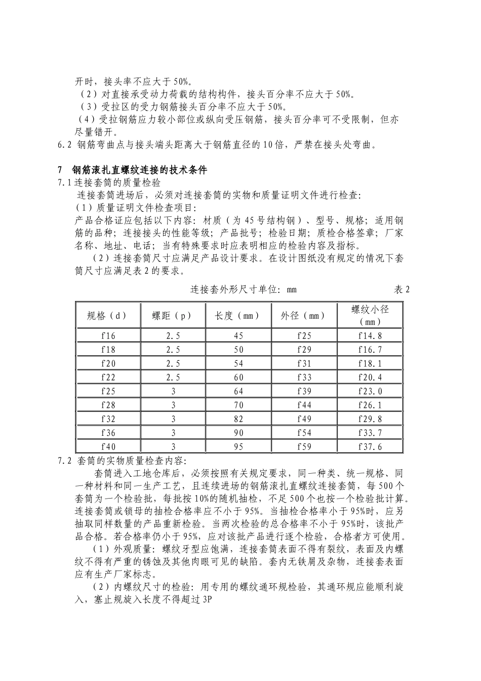 大朗车站钢筋机械连接作业指导书_第2页