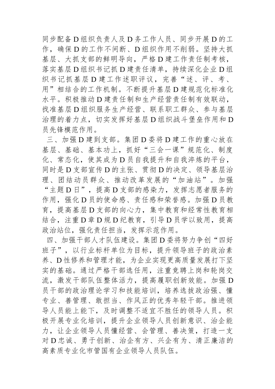 2024年党建和思想政治工作要点(1)_第2页