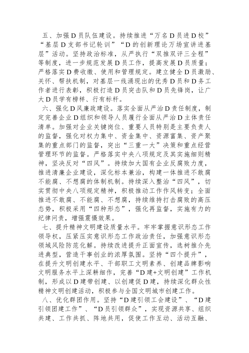 2024年党建和思想政治工作要点(1)_第3页