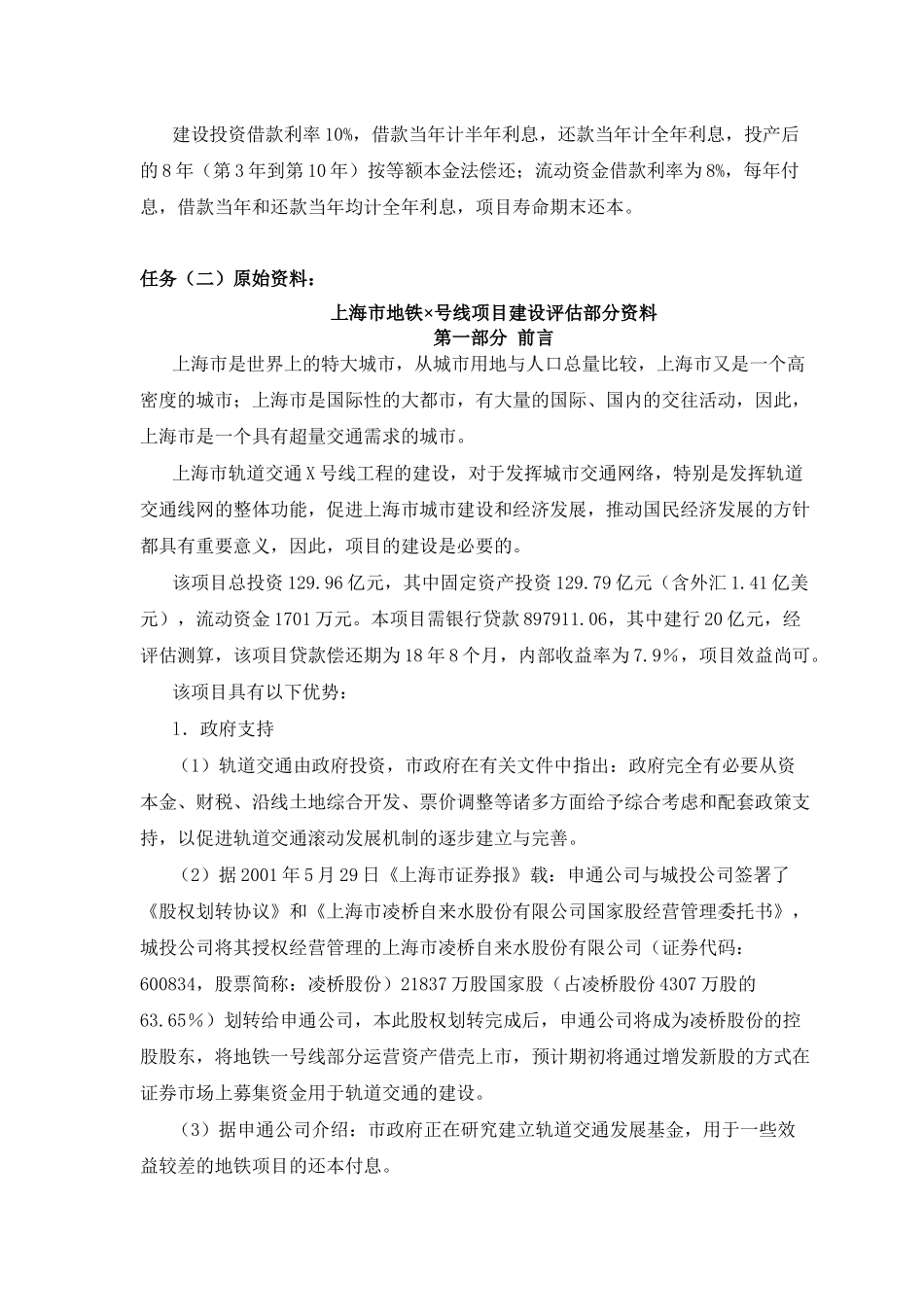 工程管理专业《建设项目评估》课程设计_第2页