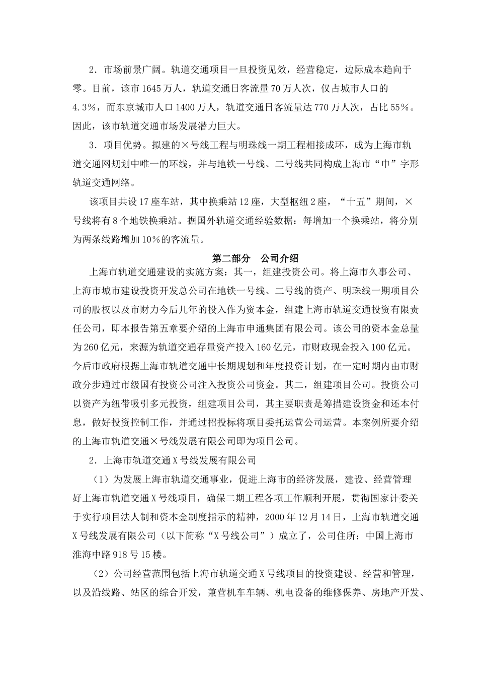 工程管理专业《建设项目评估》课程设计_第3页