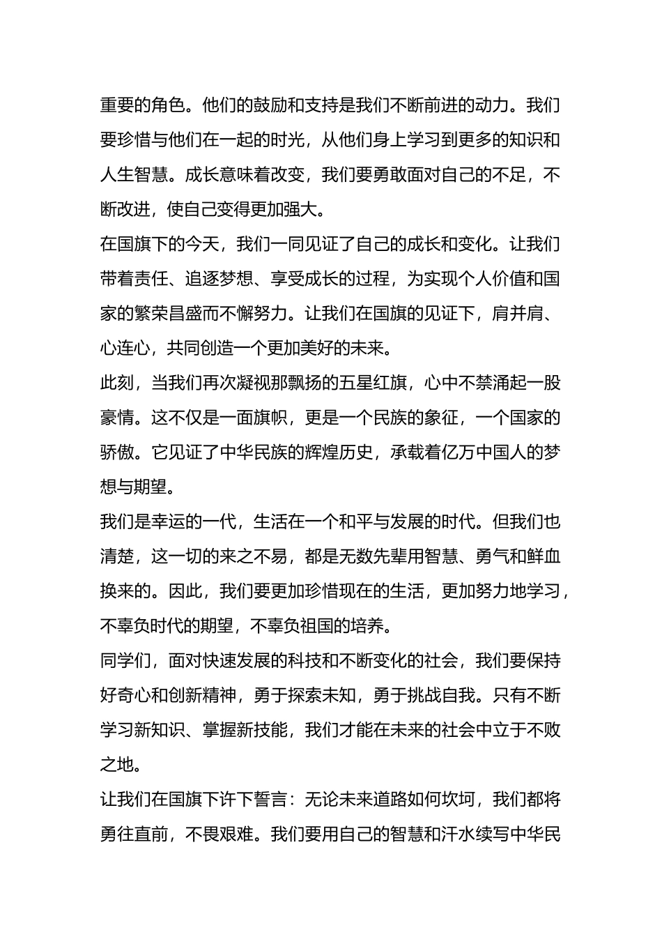 中学生在国旗下的讲话稿_第2页