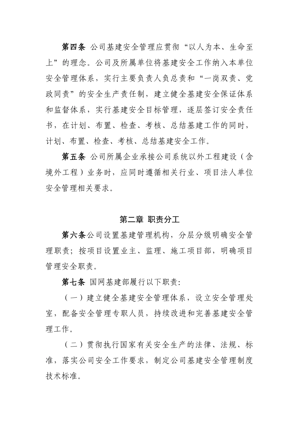 国家电网有限公司基建安全管理规定(2019)(74页)_第2页
