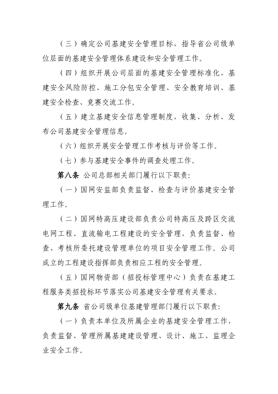 国家电网有限公司基建安全管理规定(2019)(74页)_第3页