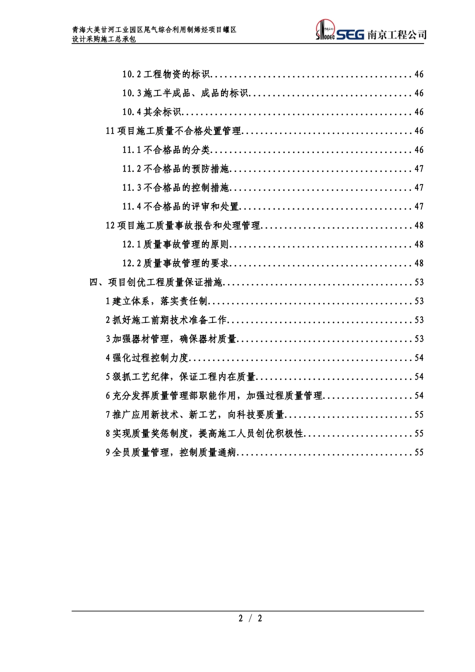 大美罐区项目质量实施计划1_第3页