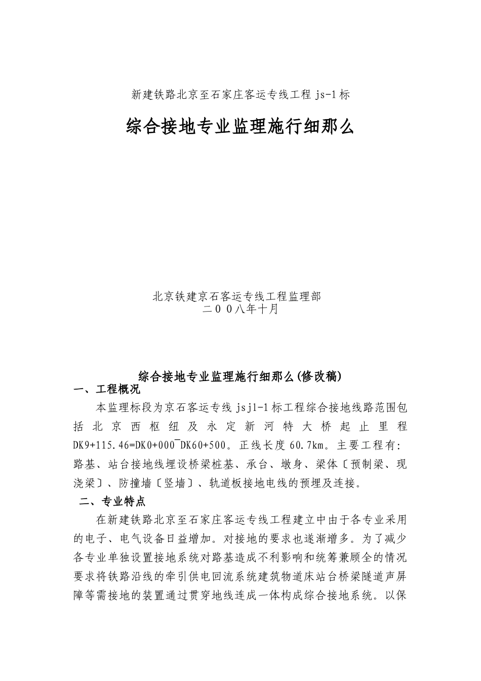 综合接地专业施工监理实施细则_第1页