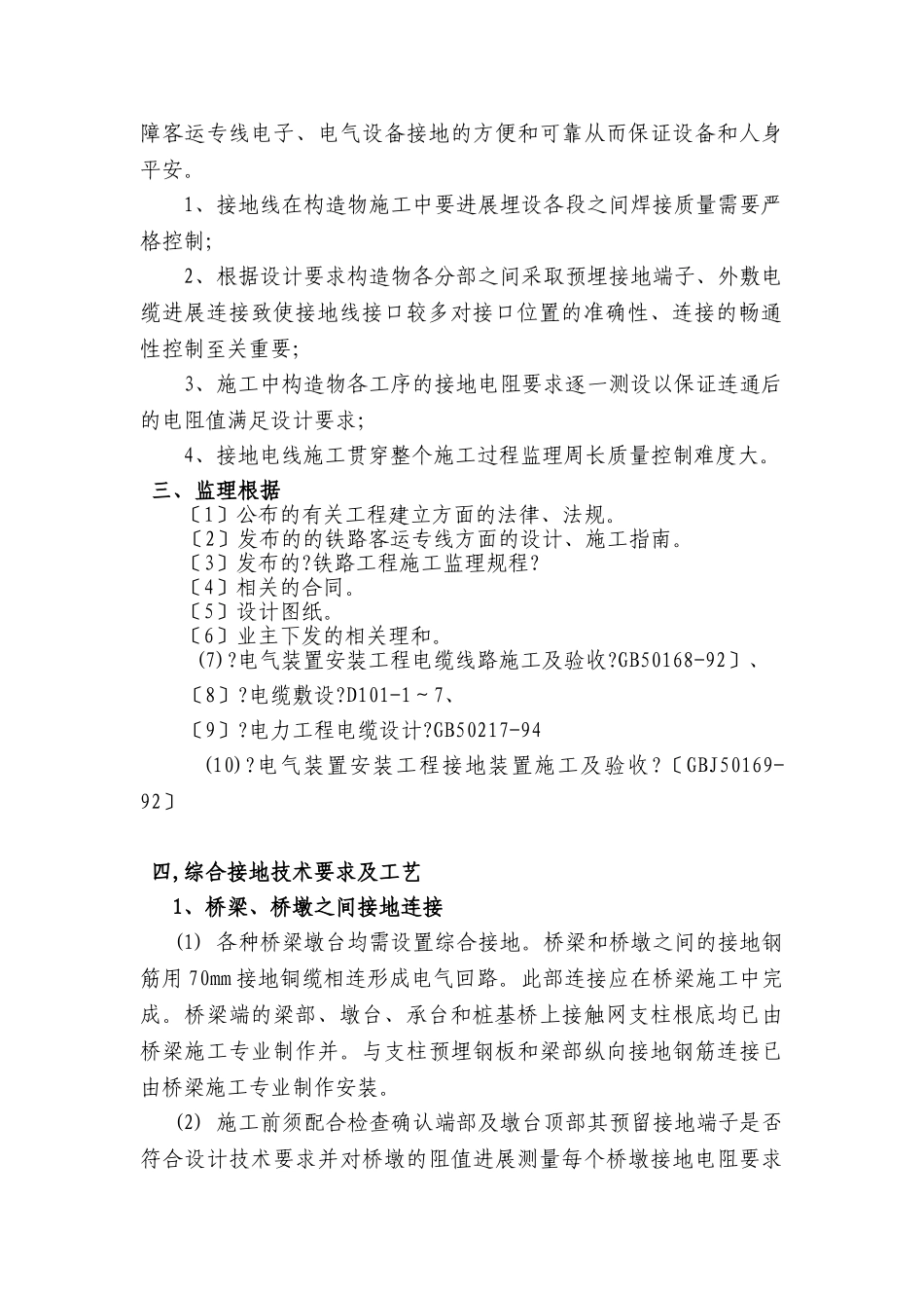综合接地专业施工监理实施细则_第2页