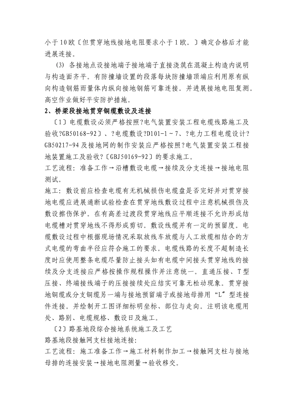 综合接地专业施工监理实施细则_第3页