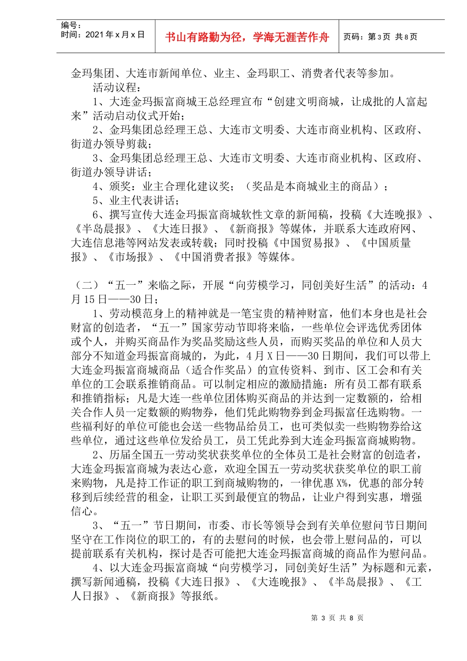 大连金玛振富商城主题活动策划案(DOC14)(1)_第3页