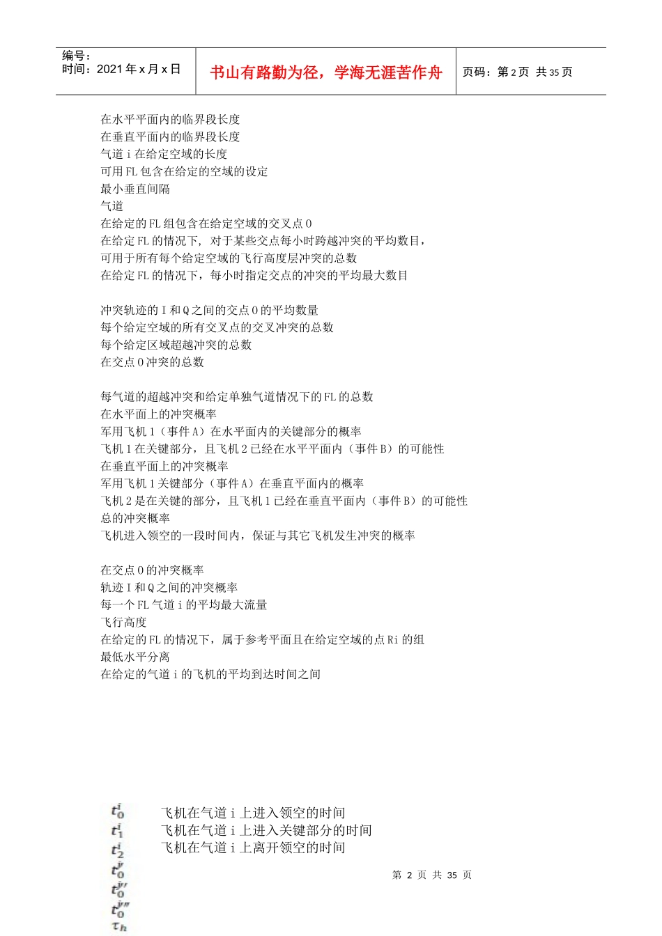 基于冲突风险评估的空域规划和设计的框架(1)_第2页