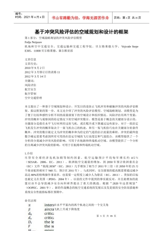 基于冲突风险评估的空域规划和设计的框架(1)