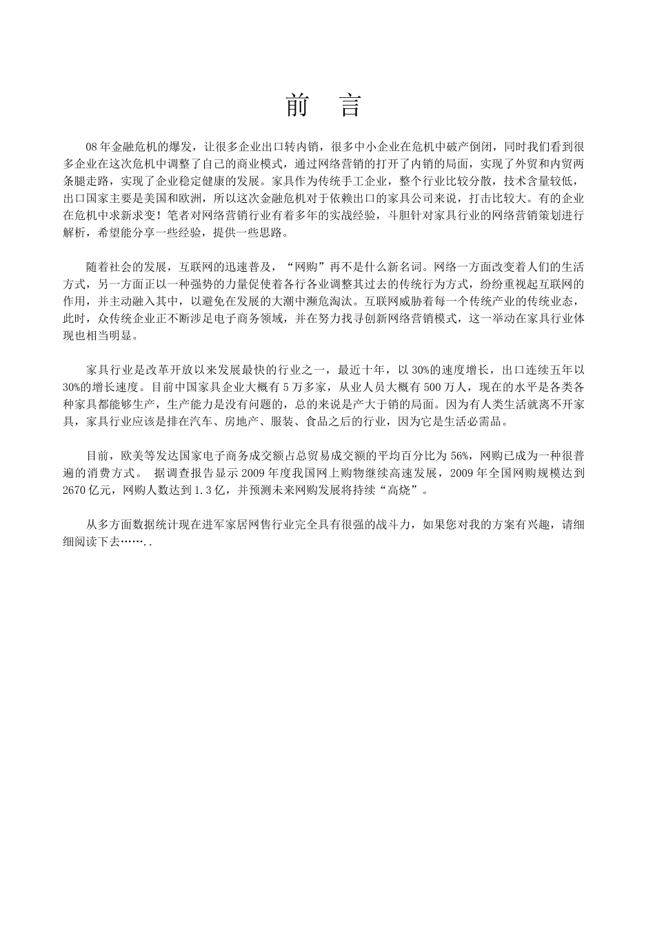 家具网售计划书_第2页