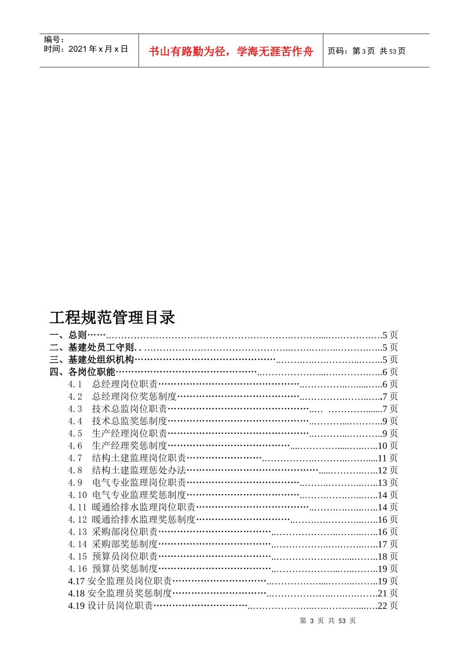 基建部管理制度_第3页