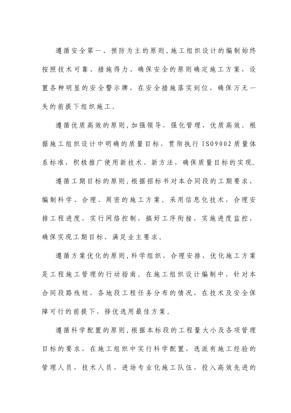 大桥方案施工组织设计方案五_第3页