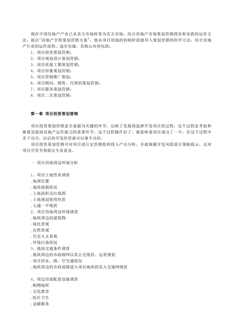 房地产全程手册_第2页