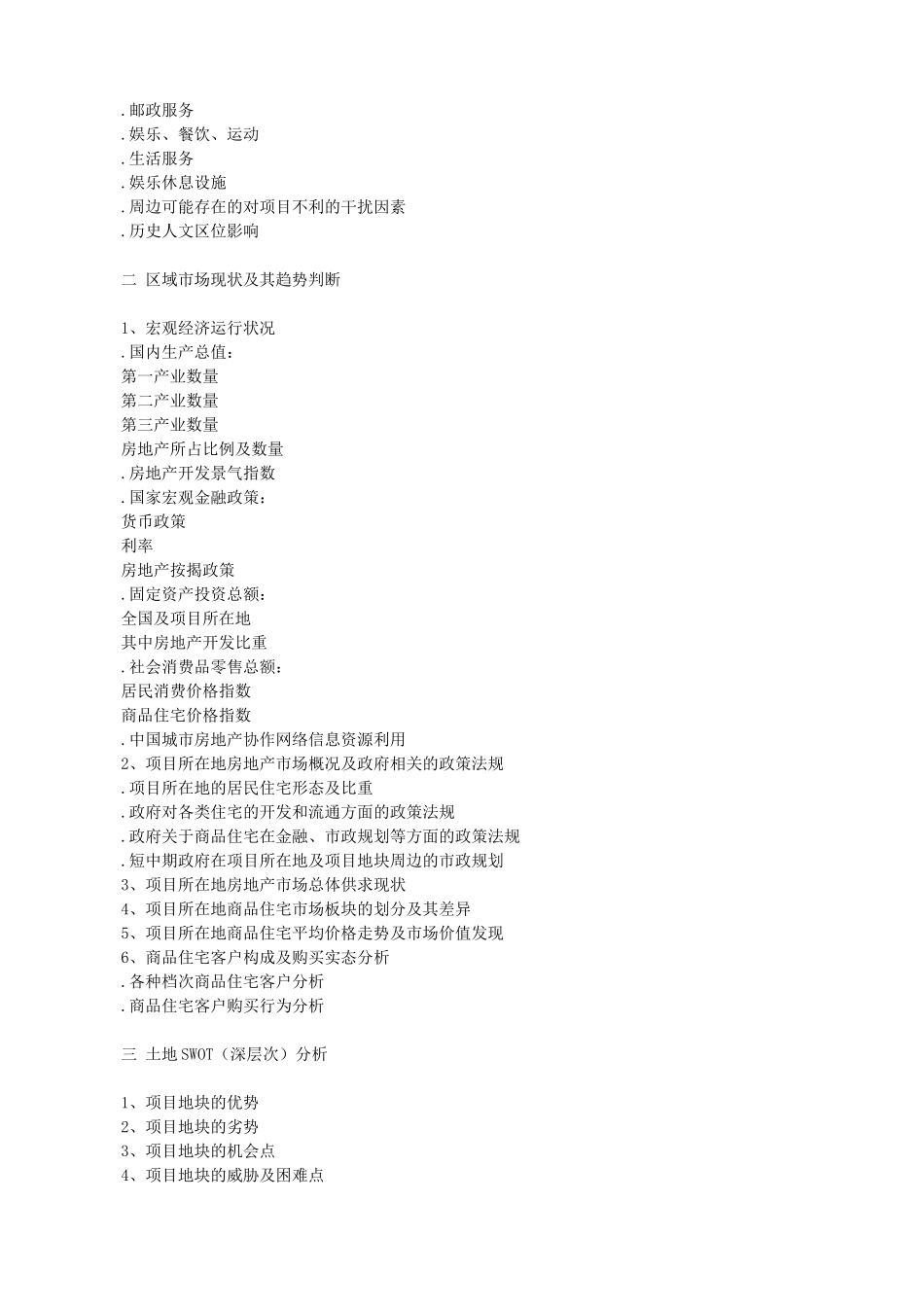 房地产全程手册_第3页