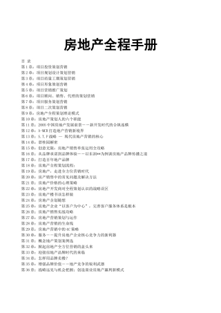 房地产全程手册