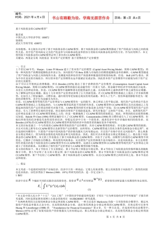 基于风险基金的CAPM模型[1]