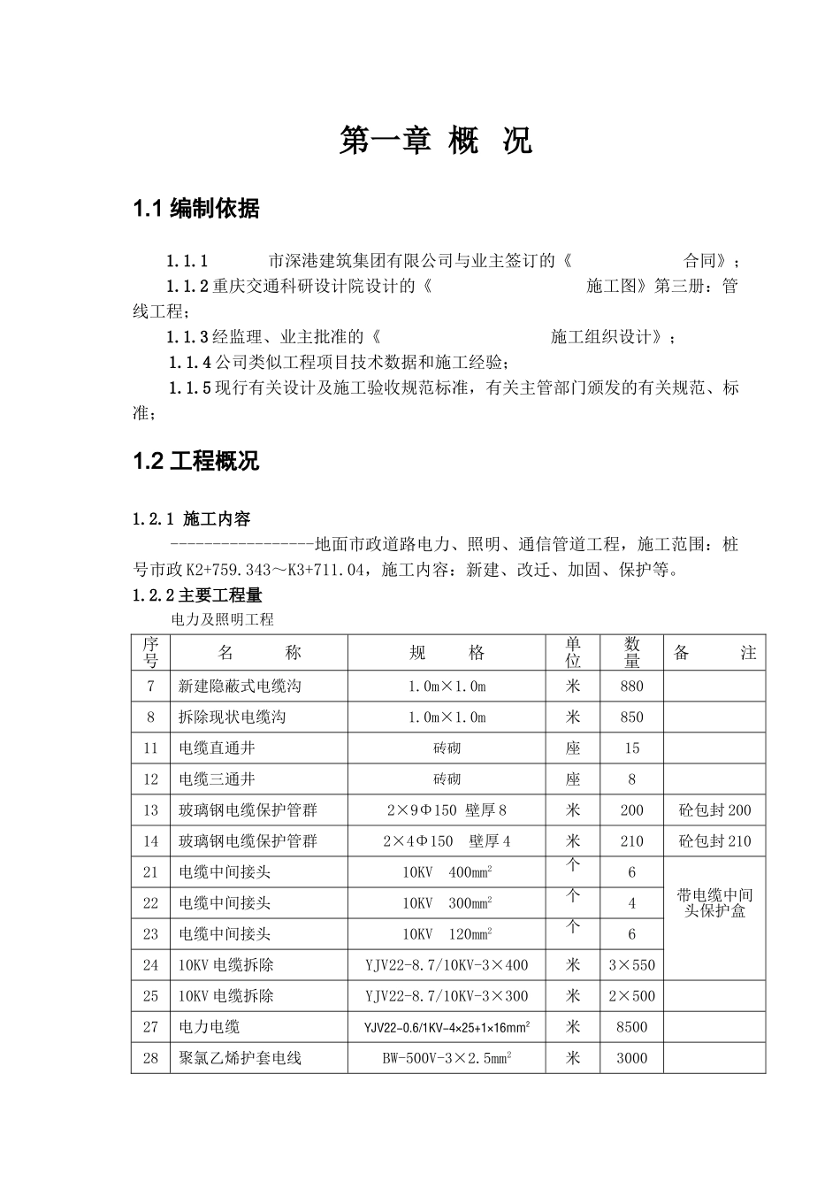 市政道路电力、照明、通信管道工程施工方案(27页)_第3页
