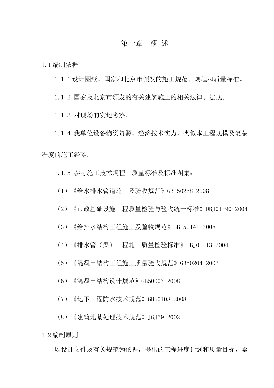 广泰小区施组_第1页