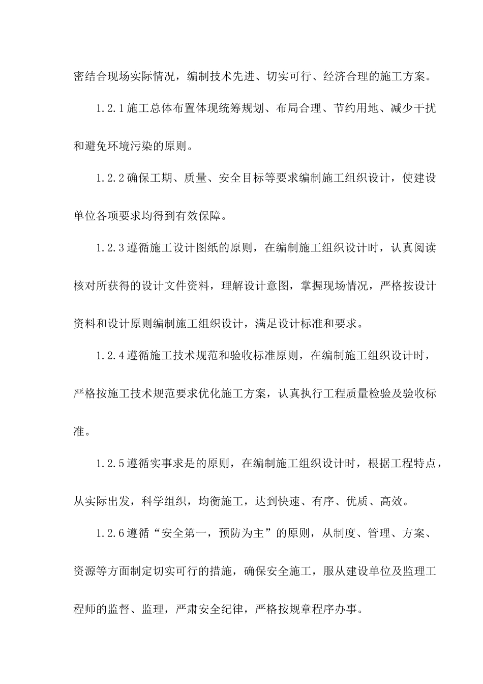 广泰小区施组_第2页