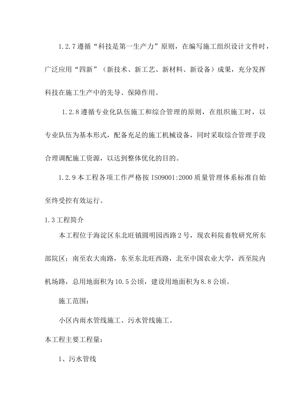 广泰小区施组_第3页