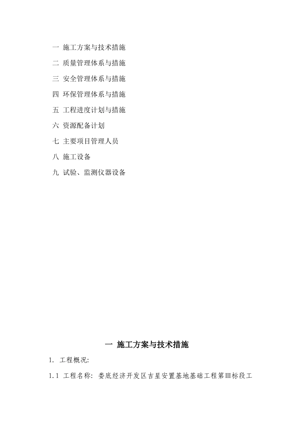 安置基地基础工程施工组织设计_第2页