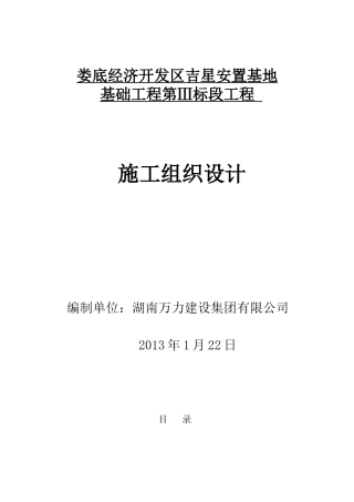 安置基地基础工程施工组织设计