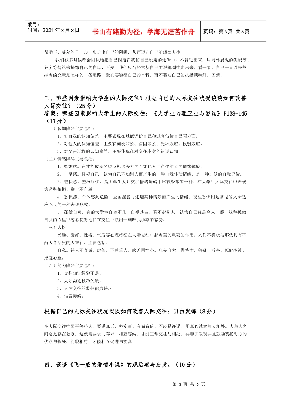 大学生心理卫生与咨询作业试题_第3页
