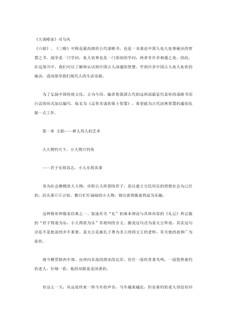 大谋略家之六韬三略