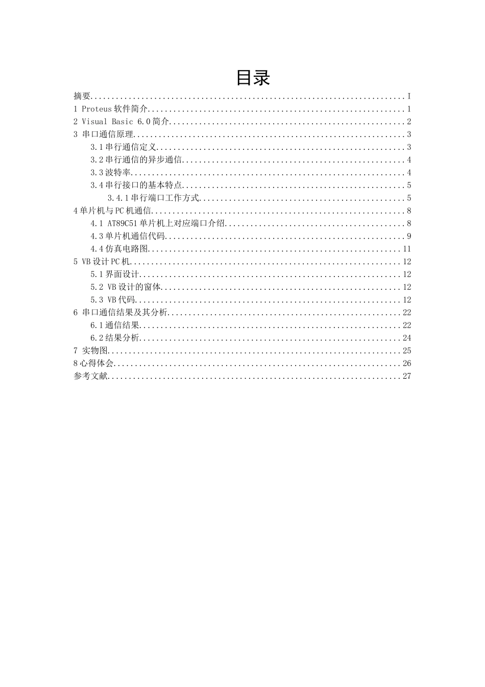 基于PC机Windows环境下数据通信、处理及存储程序设计与_第2页