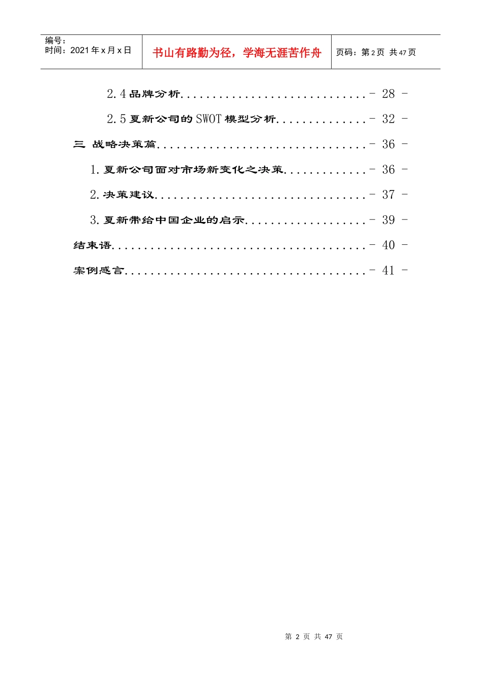 夏新公司发展战略调整案例分析_第2页