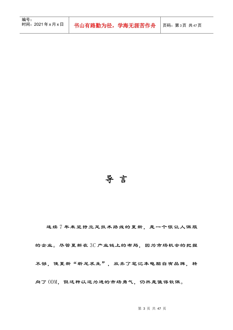 夏新公司发展战略调整案例分析_第3页