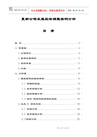 夏新公司发展战略调整案例分析