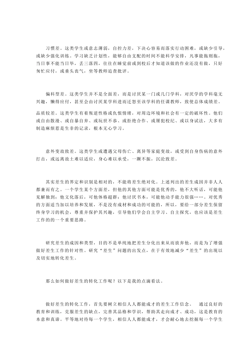 如何做好差生转化工作培训资料_第2页