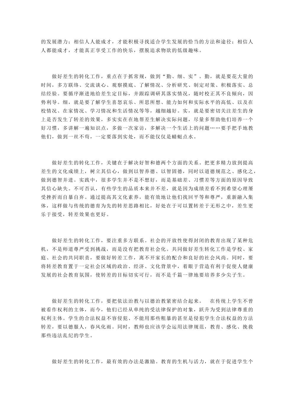 如何做好差生转化工作培训资料_第3页