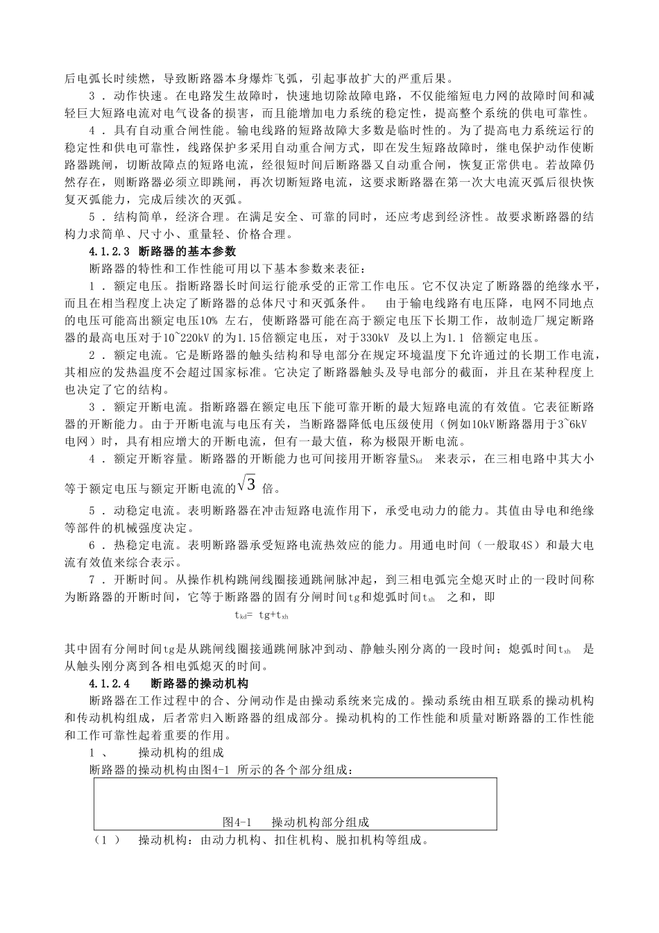 发电厂及变电站电气设备第4章_第2页