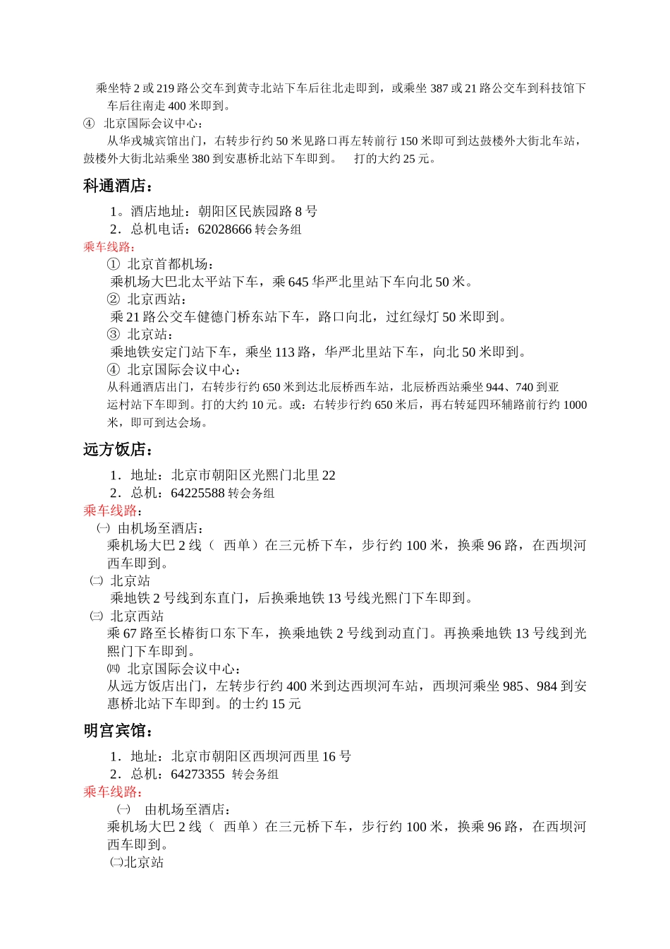 各省市代表团酒店住宿分配表_第2页